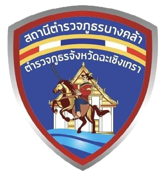 สถานีตำรวจภูธรบางคล้า logo