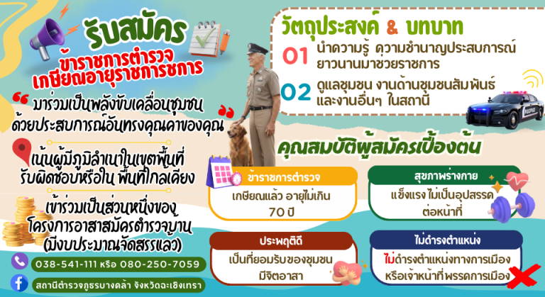 ประกาศรับสมัครข้าราชการเกษียณอายุราชการ