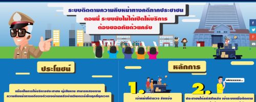 หน้าเว็บ-ติดตามคดี_0