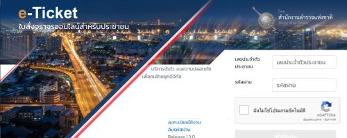 หน้าเว็บ-เสียค่าปรับออนไลน์_0