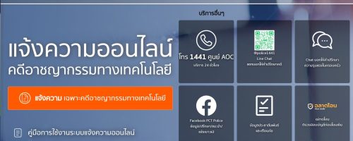 หน้าเว็บ-แจ้งความออนไลน์_0